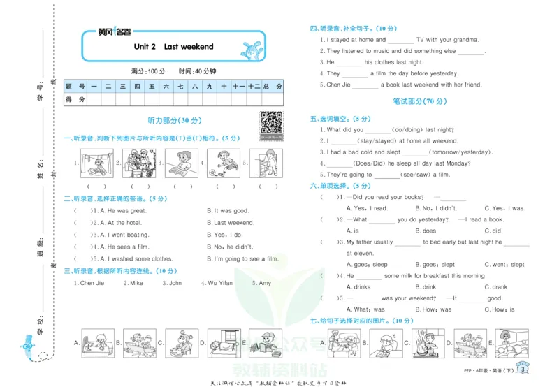 《黄冈名卷六年级下册英语人教PEP版_07.小学语文、英语、数学专区_1~6年级全册黄冈名卷_6年级黄冈名卷_下册英语》第6页预览