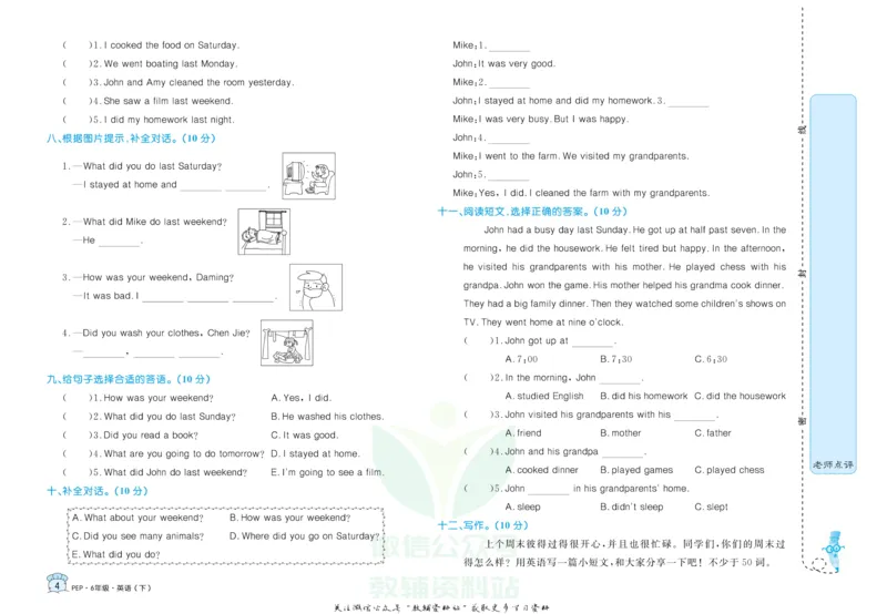《黄冈名卷六年级下册英语人教PEP版_07.小学语文、英语、数学专区_1~6年级全册黄冈名卷_6年级黄冈名卷_下册英语》第7页预览