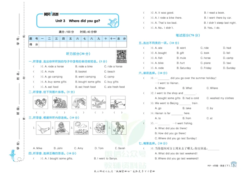 《黄冈名卷六年级下册英语人教PEP版_07.小学语文、英语、数学专区_1~6年级全册黄冈名卷_6年级黄冈名卷_下册英语》第8页预览