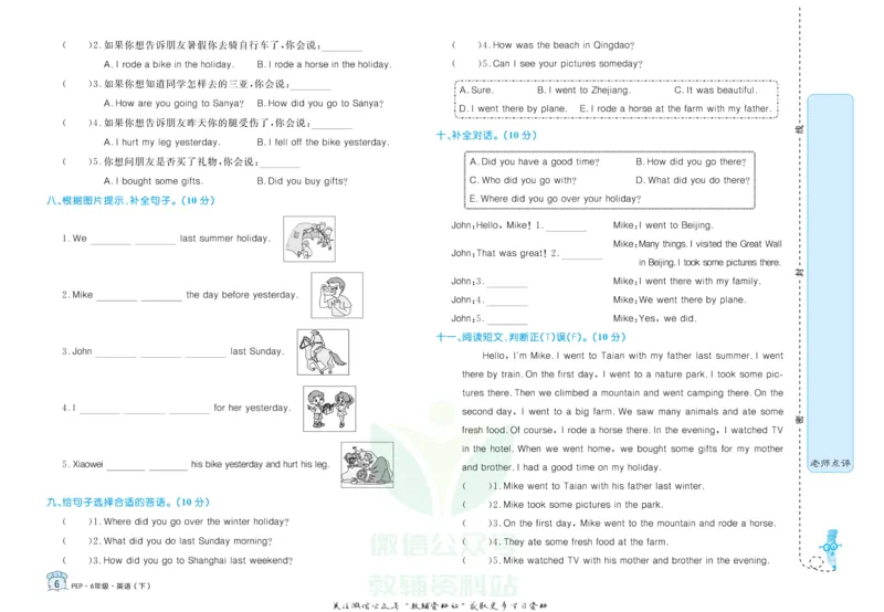 《黄冈名卷六年级下册英语人教PEP版_07.小学语文、英语、数学专区_1~6年级全册黄冈名卷_6年级黄冈名卷_下册英语》第9页预览