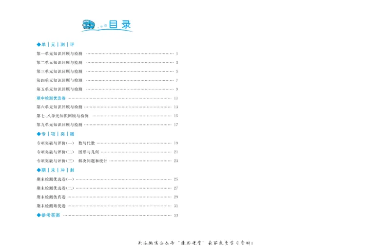 《黄冈名卷二年级下册数学青岛六三制_07.小学语文、英语、数学专区_1~6年级全册黄冈名卷_2年级黄冈名卷_下册数学》第3页预览