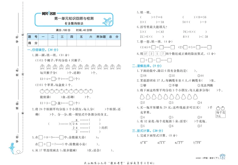 《黄冈名卷二年级下册数学青岛六三制_07.小学语文、英语、数学专区_1~6年级全册黄冈名卷_2年级黄冈名卷_下册数学》第4页预览