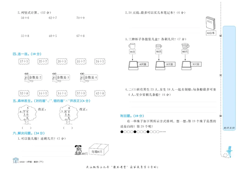 《黄冈名卷二年级下册数学青岛六三制_07.小学语文、英语、数学专区_1~6年级全册黄冈名卷_2年级黄冈名卷_下册数学》第5页预览