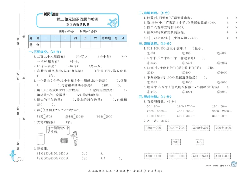 《黄冈名卷二年级下册数学青岛六三制_07.小学语文、英语、数学专区_1~6年级全册黄冈名卷_2年级黄冈名卷_下册数学》第6页预览