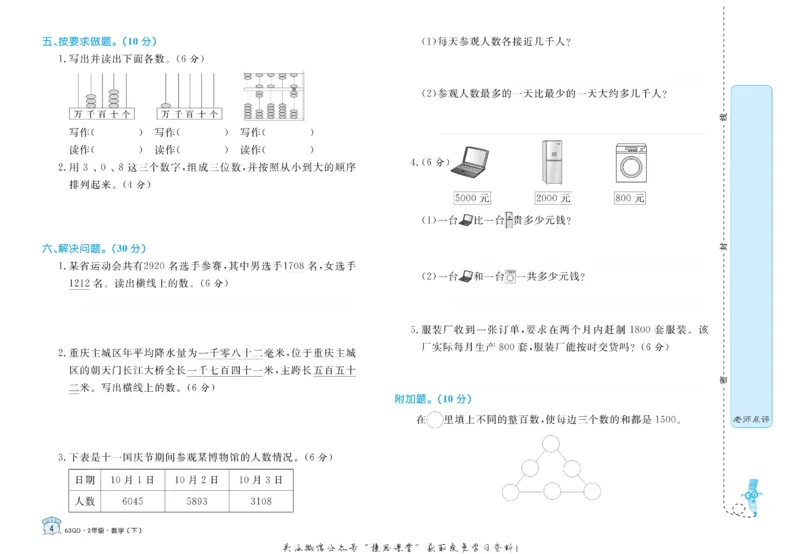 《黄冈名卷二年级下册数学青岛六三制_07.小学语文、英语、数学专区_1~6年级全册黄冈名卷_2年级黄冈名卷_下册数学》第7页预览