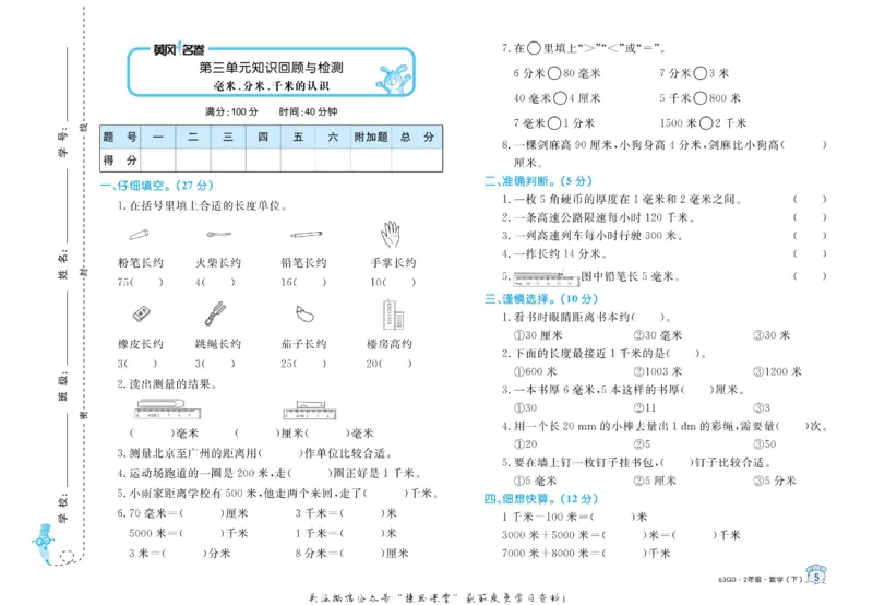 《黄冈名卷二年级下册数学青岛六三制_07.小学语文、英语、数学专区_1~6年级全册黄冈名卷_2年级黄冈名卷_下册数学》第8页预览