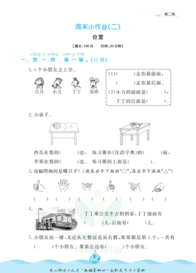 《黄冈名卷一年级上册数学人教版周末小作业_07.小学语文、英语、数学专区_1~6年级全册黄冈名卷_1年级黄冈名卷_上册数学》第6页预览