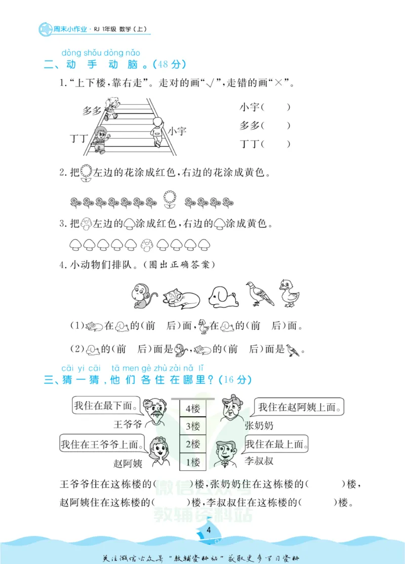 《黄冈名卷一年级上册数学人教版周末小作业_07.小学语文、英语、数学专区_1~6年级全册黄冈名卷_1年级黄冈名卷_上册数学》第7页预览