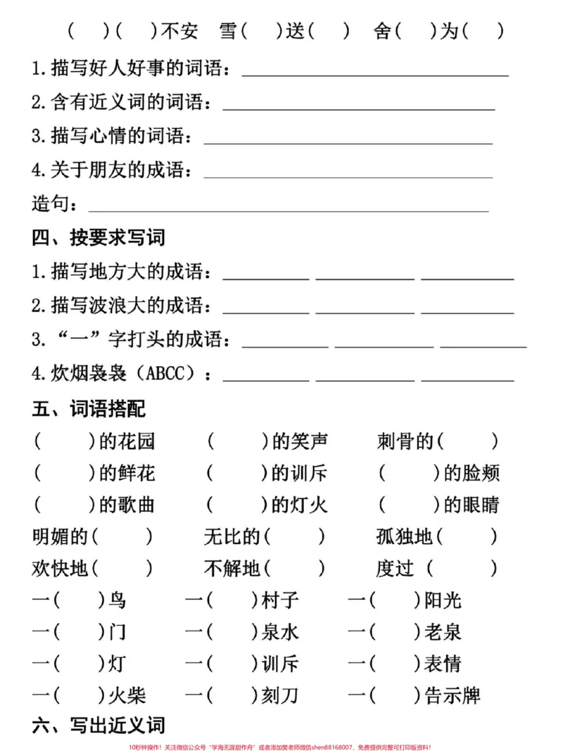 《四年级上册语文第三单元基础知识复习训练。#四年级#四年级语文#四年级上册语文#小学语文#关注我持续更新小学知识_最新小学1-9年级各科+幼升小+综合类学习资源汇总包》第2页预览