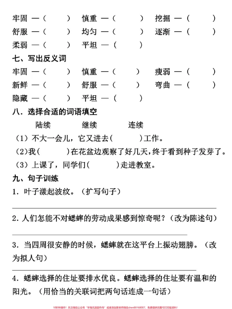 《四年级上册语文第三单元基础知识复习训练。#四年级#四年级语文#四年级上册语文#小学语文#关注我持续更新小学知识_最新小学1-9年级各科+幼升小+综合类学习资源汇总包》第3页预览