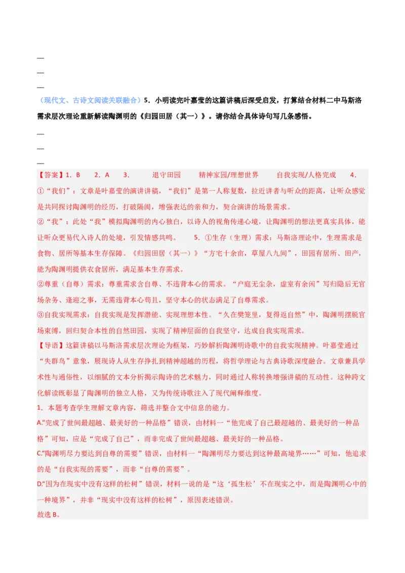 《专题09语用、阅读多题型融合考查（热点专练）（全国通用）（解析版）_高考一二三轮复习_语文_2026年-语文专项复习_2026年高考语文终极冲刺讲练测（全国通用）-G459_2026版》第10页预览