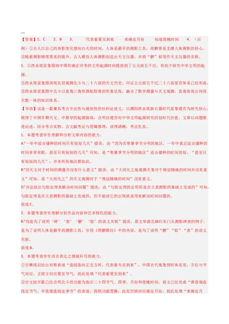 《专题09语用、阅读多题型融合考查（热点专练）（全国通用）（解析版）_高考一二三轮复习_语文_2026年-语文专项复习_2026年高考语文终极冲刺讲练测（全国通用）-G459_2026版》第5页预览