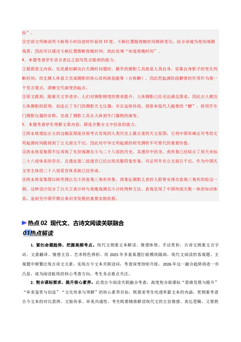 《专题09语用、阅读多题型融合考查（热点专练）（全国通用）（解析版）_高考一二三轮复习_语文_2026年-语文专项复习_2026年高考语文终极冲刺讲练测（全国通用）-G459_2026版》第6页预览