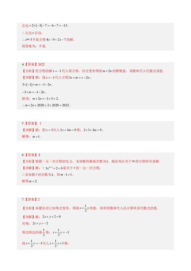 《第五章一元一次方程全章高频重点题型突破（专项训练）（答案版）_2026秋初中教辅合集_2027学科网&_2026秋《同步备课系列》7上数学_第五章一元一次方程_单元复习》第2页预览