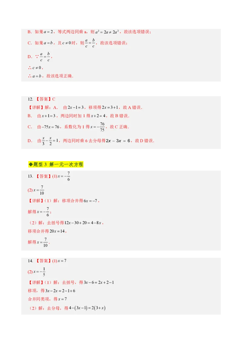 《第五章一元一次方程全章高频重点题型突破（专项训练）（答案版）_2026秋初中教辅合集_2027学科网&_2026秋《同步备课系列》7上数学_第五章一元一次方程_单元复习》第4页预览