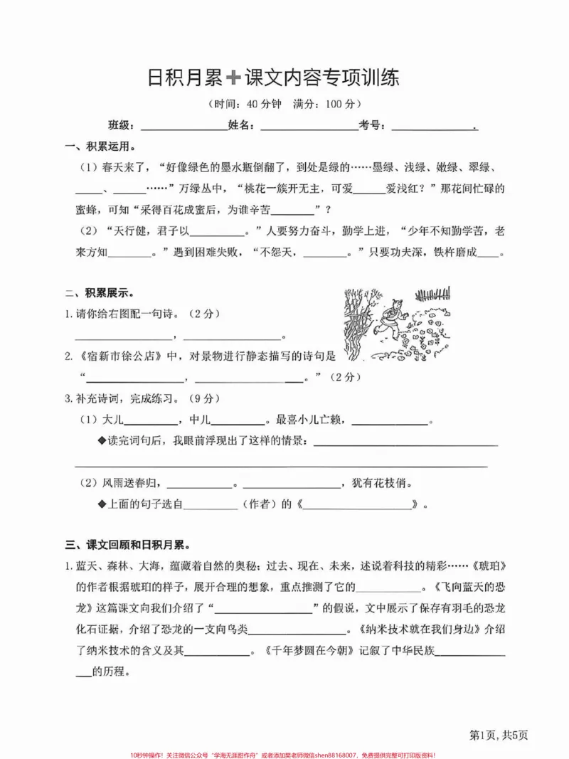 《四年级下册语文日积月累+课文内容专项训练。四下语文日积月累+课文内容专项训练电子版可以打印#语文#四年级下册语文#四年级语文#期中复习#家长收藏孩子受益-副本》第1页预览