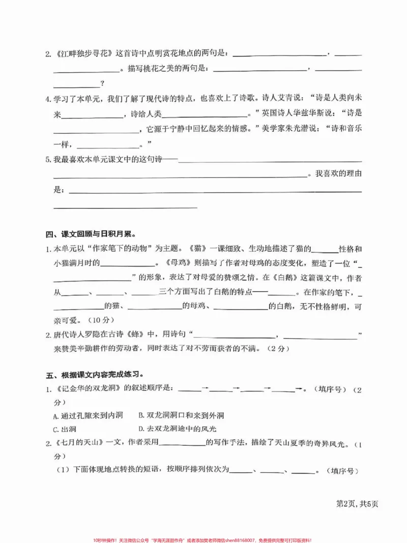 《四年级下册语文日积月累+课文内容专项训练。四下语文日积月累+课文内容专项训练电子版可以打印#语文#四年级下册语文#四年级语文#期中复习#家长收藏孩子受益-副本》第2页预览