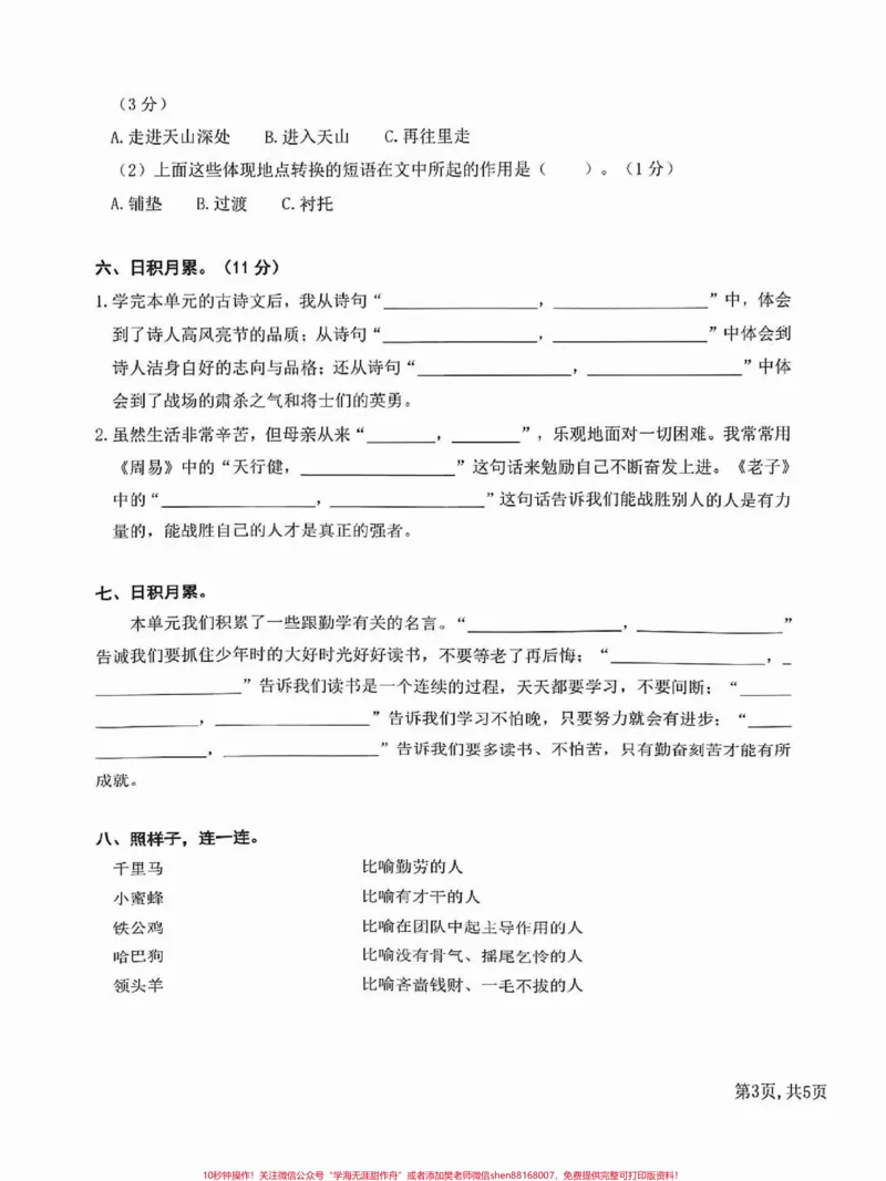 《四年级下册语文日积月累+课文内容专项训练。四下语文日积月累+课文内容专项训练电子版可以打印#语文#四年级下册语文#四年级语文#期中复习#家长收藏孩子受益-副本》第3页预览