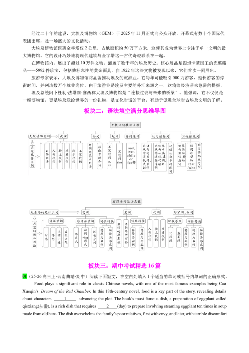 《专题36语法填空之期中考试16篇（大埃及博物馆开放+城市飞行+推广中餐+德州扒鸡）学生版_高考一二三轮复习_英语_2026年-英语高考专项复习_资料》第2页预览