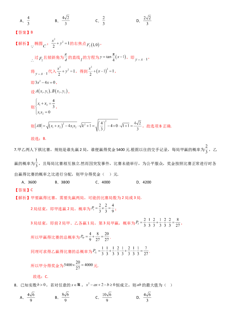 《2026年高考数学8+3+3+1强化训练(19)（解析）_数学_专项复习_2027年高考数学专项复习更新中_82027年高考数学三轮多种题型强化训练》第3页预览