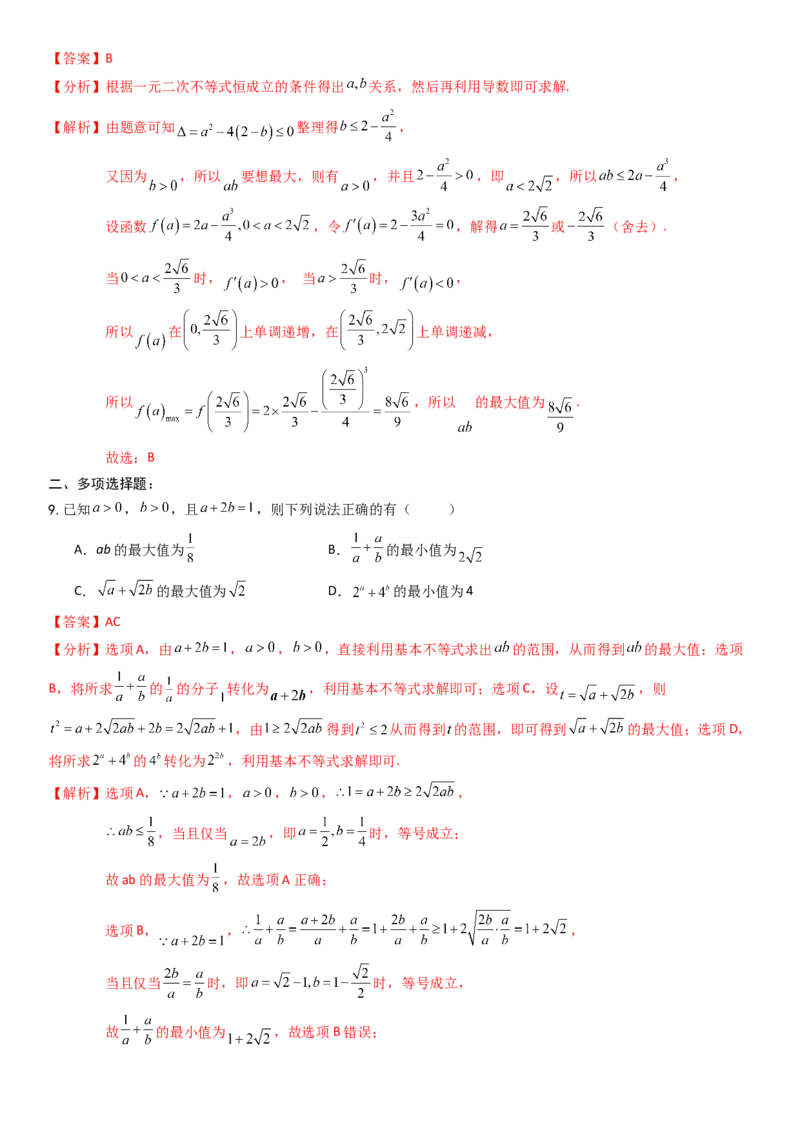 《2026年高考数学8+3+3+1强化训练(19)（解析）_数学_专项复习_2027年高考数学专项复习更新中_82027年高考数学三轮多种题型强化训练》第4页预览