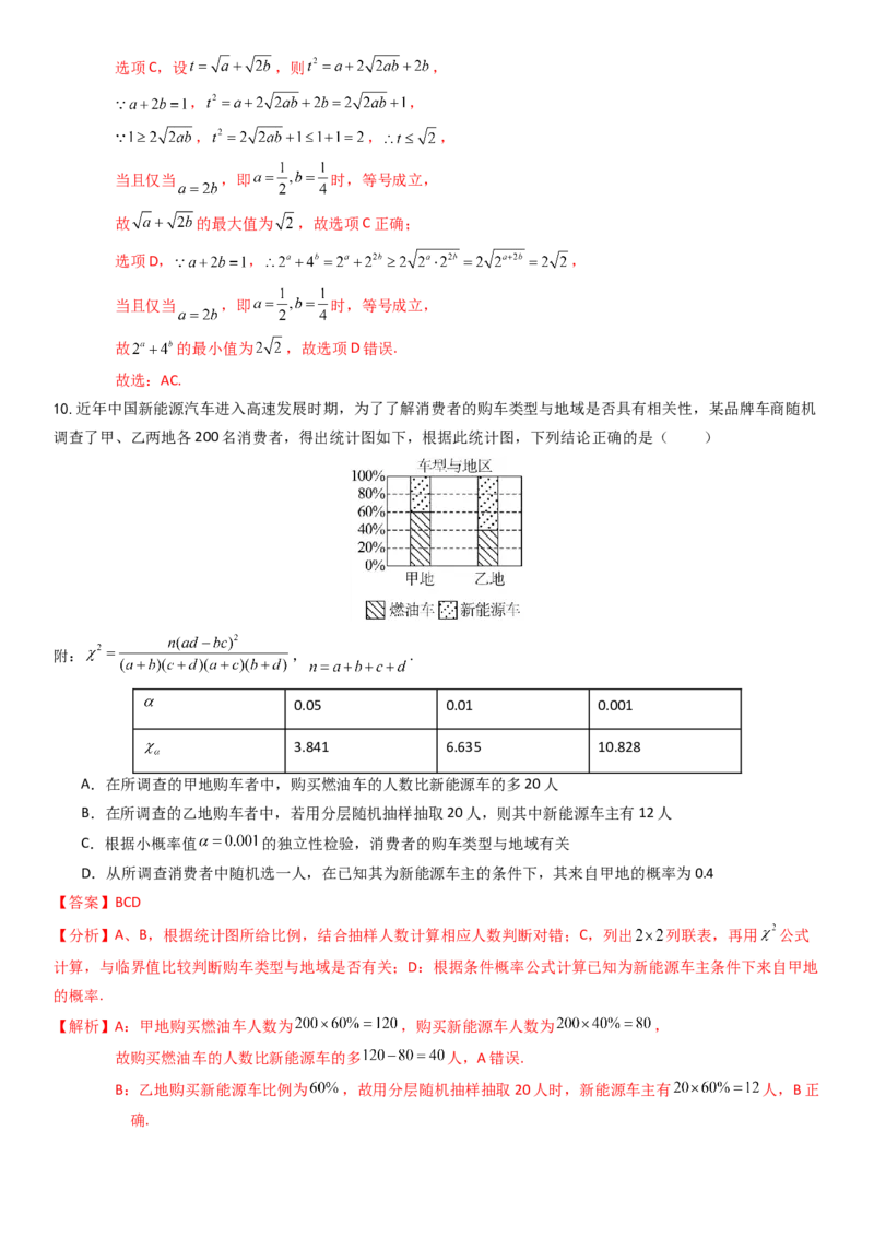 《2026年高考数学8+3+3+1强化训练(19)（解析）_数学_专项复习_2027年高考数学专项复习更新中_82027年高考数学三轮多种题型强化训练》第5页预览