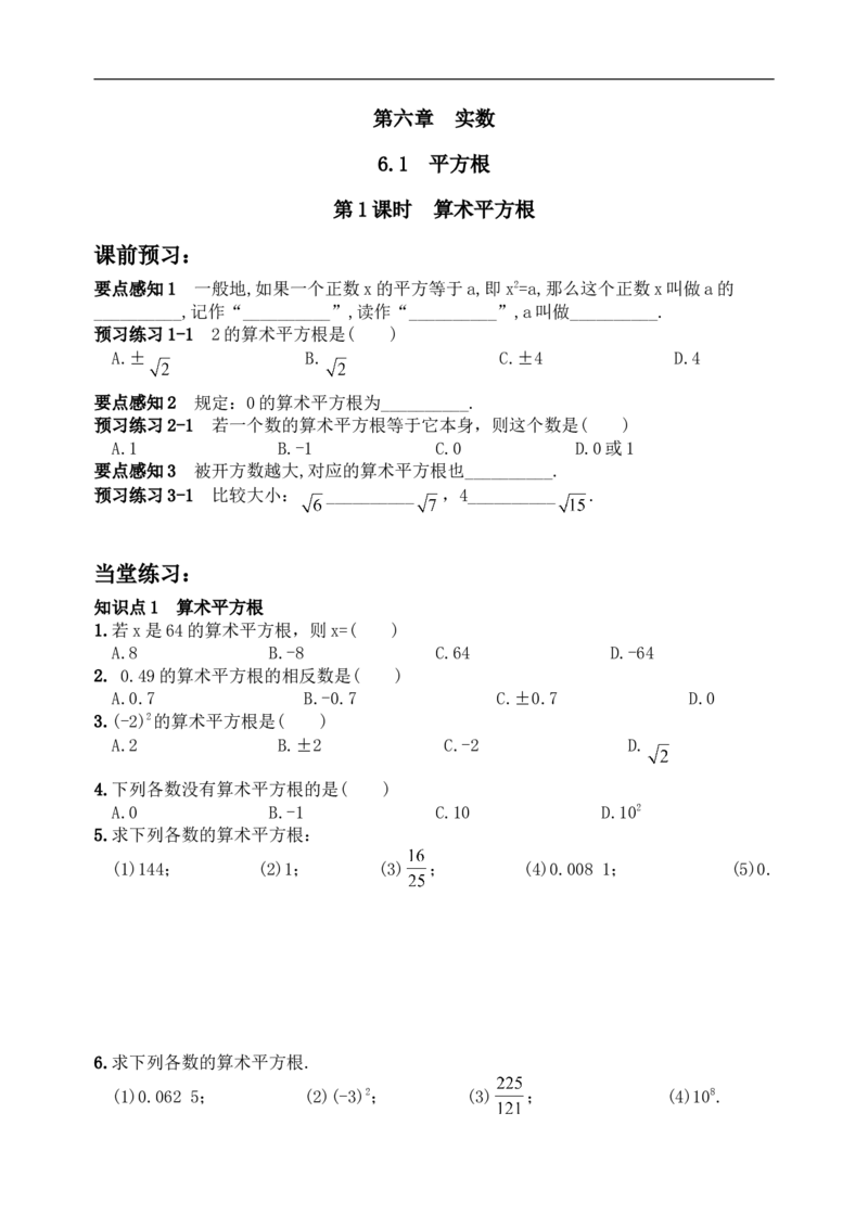 《6.1平方根　　同步练习2_初高中资料库_初中资料库（转存避免链接过期失效）_初中数学》第1页预览