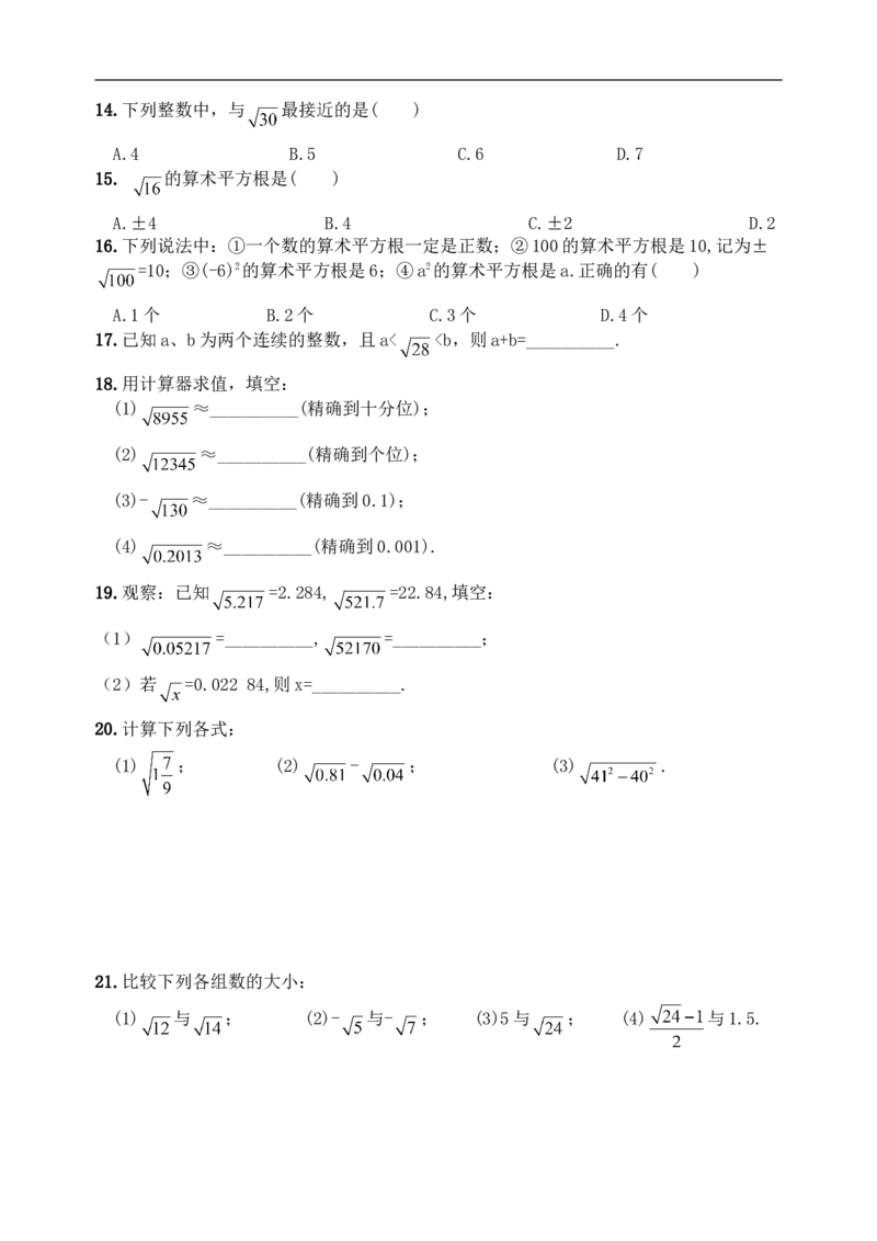 《6.1平方根　　同步练习2_初高中资料库_初中资料库（转存避免链接过期失效）_初中数学》第3页预览
