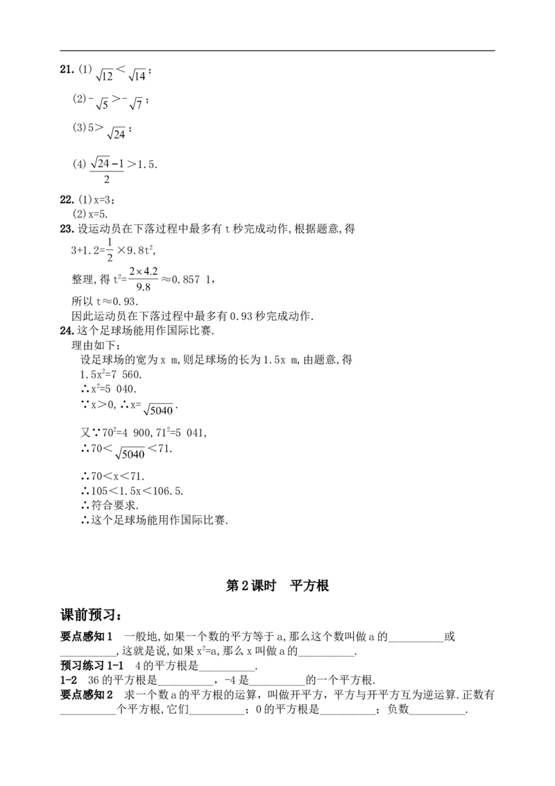 《6.1平方根　　同步练习2_初高中资料库_初中资料库（转存避免链接过期失效）_初中数学》第6页预览