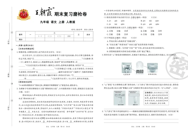 《9年级上册《期末复习磨枪卷》含答案_初中全科知识点总结和试卷_赠送习题试卷_初中3年学习辅助资料_5、期末试卷合集_《期末复习磨枪卷》7-9年级上册_28》第1页预览