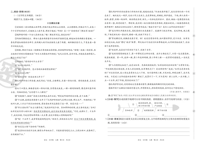 《9年级上册《期末复习磨枪卷》含答案_初中全科知识点总结和试卷_赠送习题试卷_初中3年学习辅助资料_5、期末试卷合集_《期末复习磨枪卷》7-9年级上册_28》第2页预览