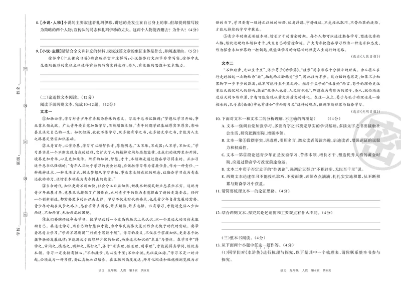 《9年级上册《期末复习磨枪卷》含答案_初中全科知识点总结和试卷_赠送习题试卷_初中3年学习辅助资料_5、期末试卷合集_《期末复习磨枪卷》7-9年级上册_28》第3页预览