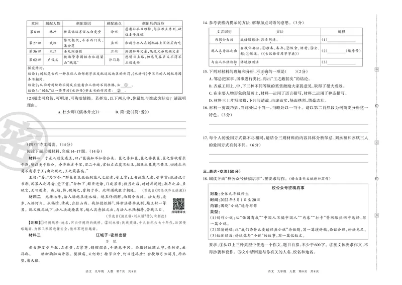《9年级上册《期末复习磨枪卷》含答案_初中全科知识点总结和试卷_赠送习题试卷_初中3年学习辅助资料_5、期末试卷合集_《期末复习磨枪卷》7-9年级上册_28》第4页预览