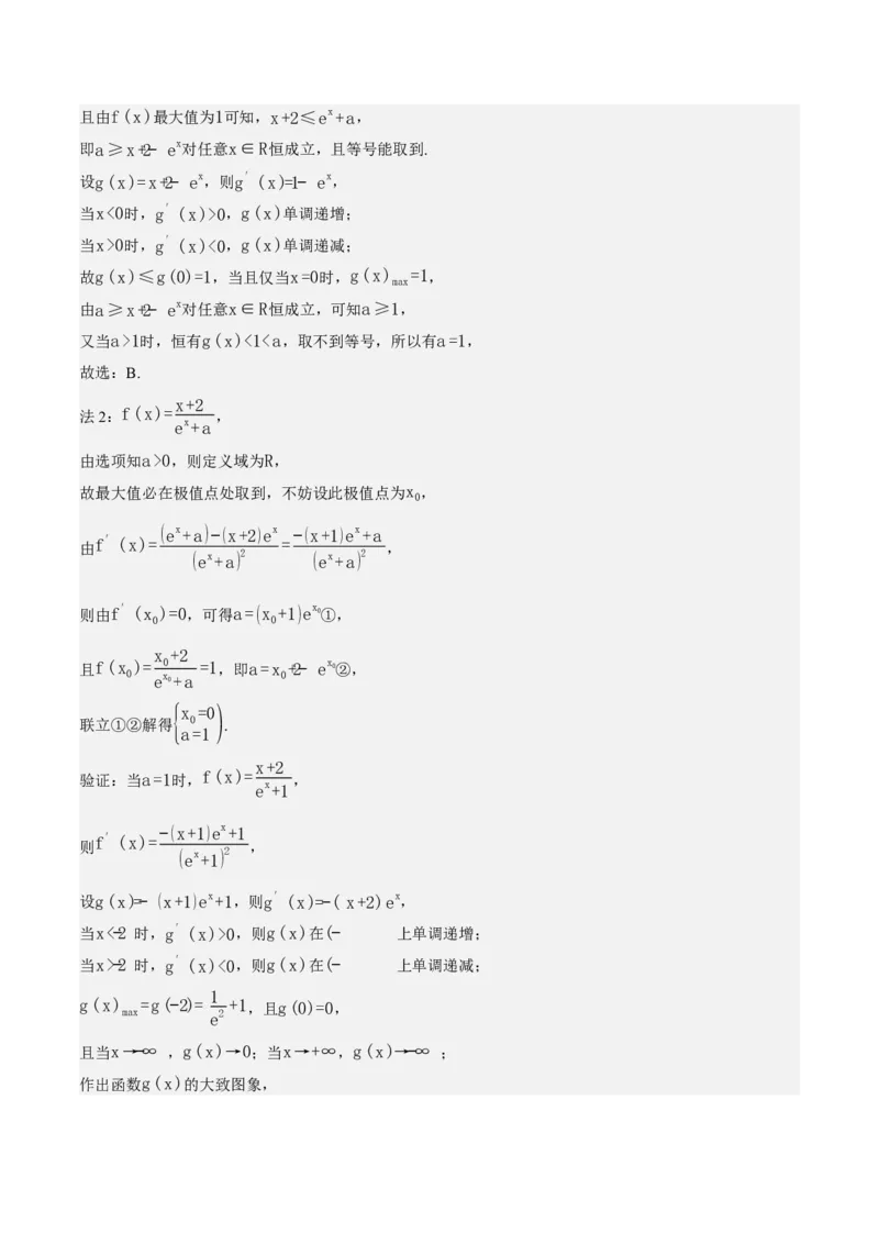 《2026年高考数学真题完全解读（全国一卷）（真题解读）_数学_专项复习_2027年高考数学专项复习更新中_2027年高考数学真题完全解读-G338_2027版》第10页预览