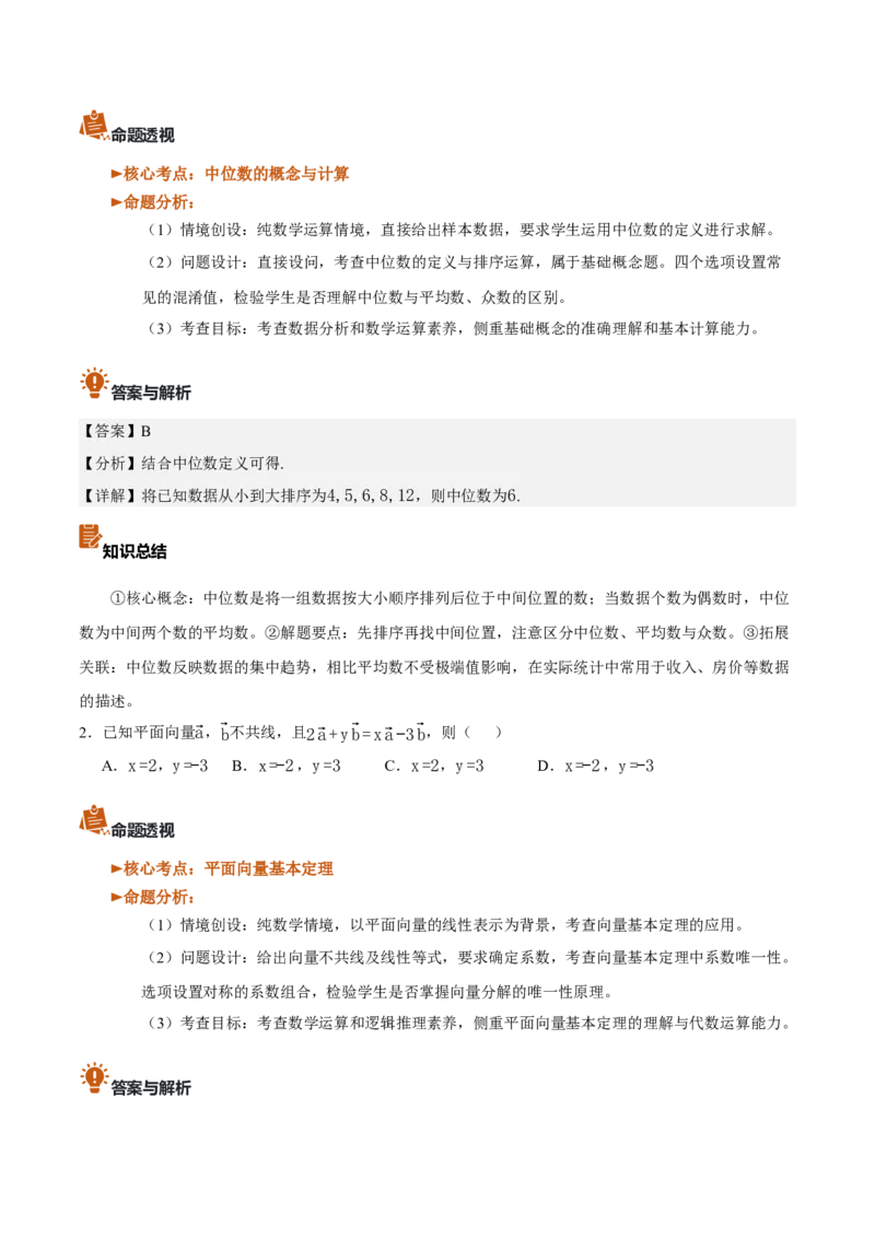 《2026年高考数学真题完全解读（全国一卷）（真题解读）_数学_专项复习_2027年高考数学专项复习更新中_2027年高考数学真题完全解读-G338_2027版》第5页预览