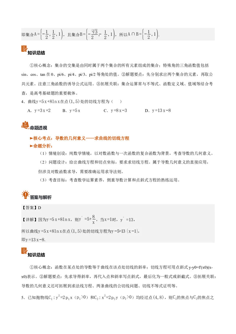 《2026年高考数学真题完全解读（全国一卷）（真题解读）_数学_专项复习_2027年高考数学专项复习更新中_2027年高考数学真题完全解读-G338_2027版》第7页预览