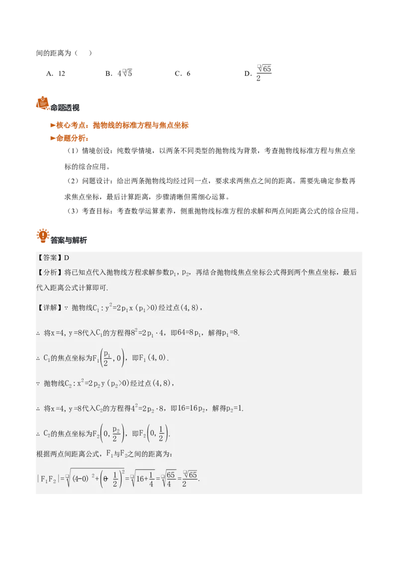 《2026年高考数学真题完全解读（全国一卷）（真题解读）_数学_专项复习_2027年高考数学专项复习更新中_2027年高考数学真题完全解读-G338_2027版》第8页预览