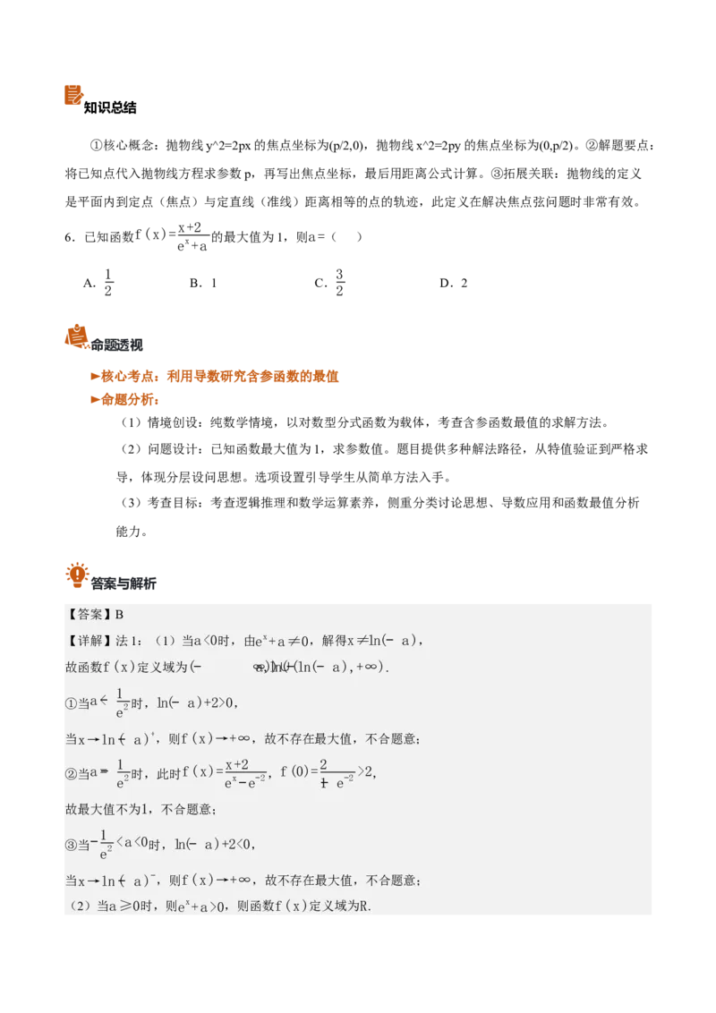 《2026年高考数学真题完全解读（全国一卷）（真题解读）_数学_专项复习_2027年高考数学专项复习更新中_2027年高考数学真题完全解读-G338_2027版》第9页预览