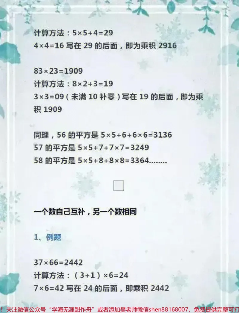《小学简便运算方法总结#家长收藏孩子受益#教育#知识点总结#学习#期末复习_最新小学1-9年级各科+幼升小+综合类学习资源汇总包_综合类一线老师整理版资源（全网独家）》第1页预览