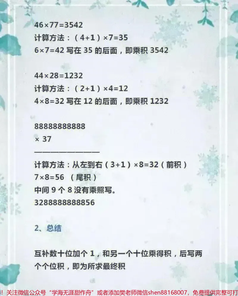 《小学简便运算方法总结#家长收藏孩子受益#教育#知识点总结#学习#期末复习_最新小学1-9年级各科+幼升小+综合类学习资源汇总包_综合类一线老师整理版资源（全网独家）》第2页预览