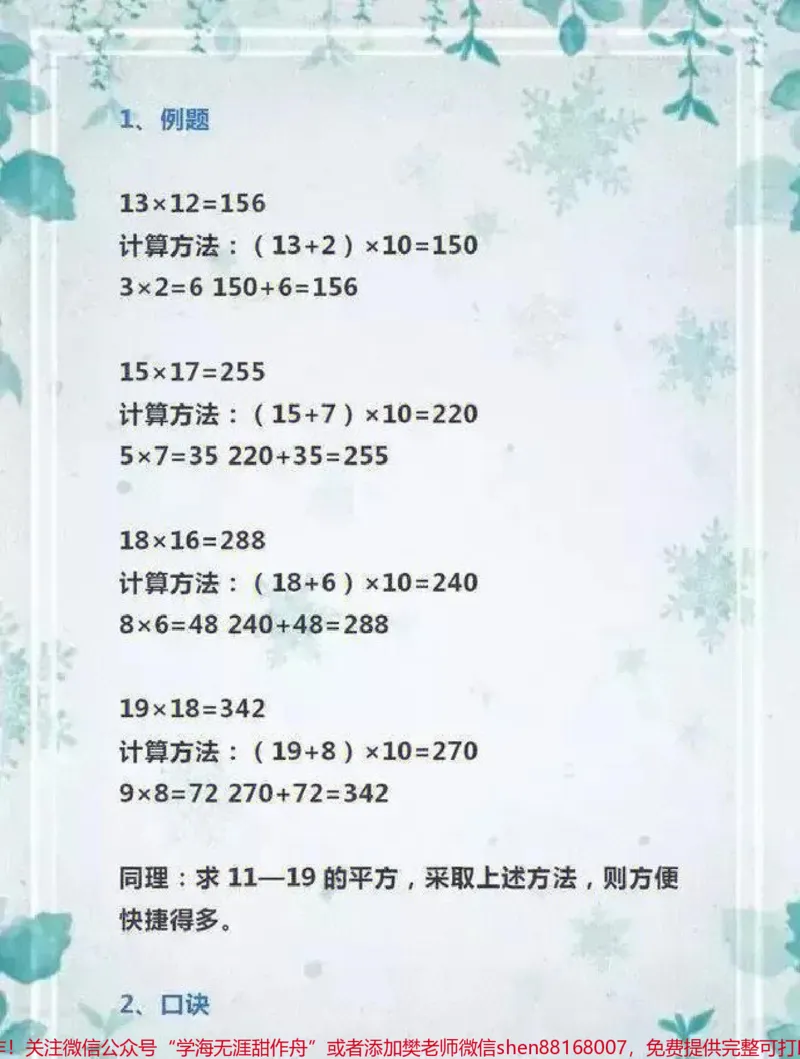《小学简便运算方法总结#家长收藏孩子受益#教育#知识点总结#学习#期末复习_最新小学1-9年级各科+幼升小+综合类学习资源汇总包_综合类一线老师整理版资源（全网独家）》第3页预览