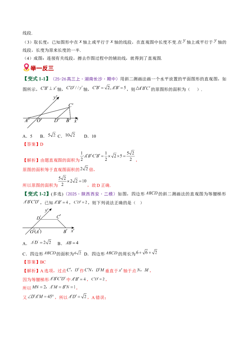 《专题10立体几何与空间向量（易错专练）（全国通用）（教师版）_高考一二三轮复习_数学_2026年-数学高考二轮复习_2026年高考数学重难点讲义专练（新高考通用）-G102_2026版》第3页预览
