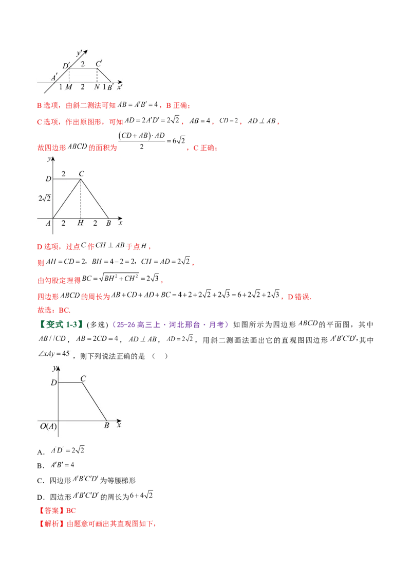 《专题10立体几何与空间向量（易错专练）（全国通用）（教师版）_高考一二三轮复习_数学_2026年-数学高考二轮复习_2026年高考数学重难点讲义专练（新高考通用）-G102_2026版》第4页预览