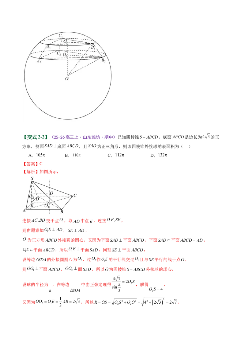 《专题10立体几何与空间向量（易错专练）（全国通用）（教师版）_高考一二三轮复习_数学_2026年-数学高考二轮复习_2026年高考数学重难点讲义专练（新高考通用）-G102_2026版》第8页预览