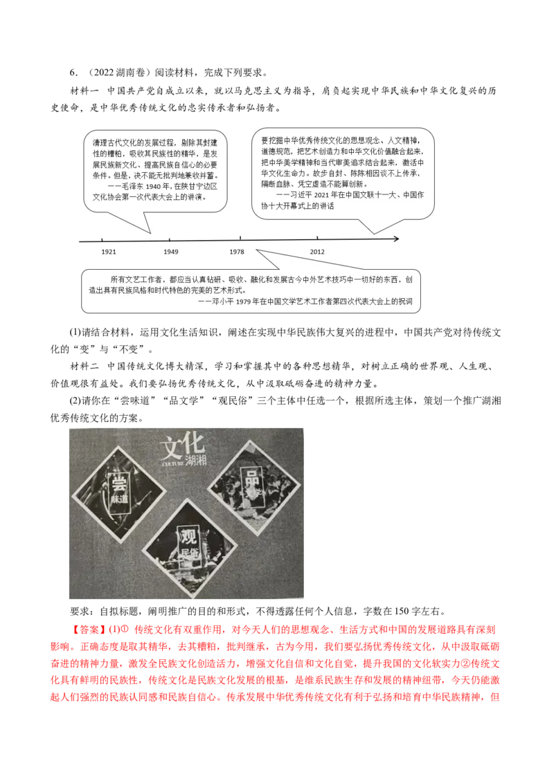 《专题10文化传承与创新-学易金卷：五年（2019-2023）高考政治真题分项汇编（解析版）_初高中资料库_高中资料库（转存避免链接过期失效）_高中政治》第8页预览