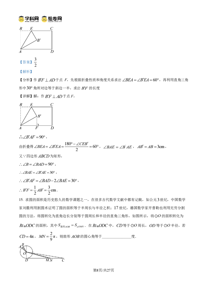 《精品解析：2026年甘肃省天水市中考数学试题（解析版）_2026秋初中教辅合集_2027学科网&_2027中考真题2026年全国各地市中考数学真题试卷（中考）（数学）》第8页预览
