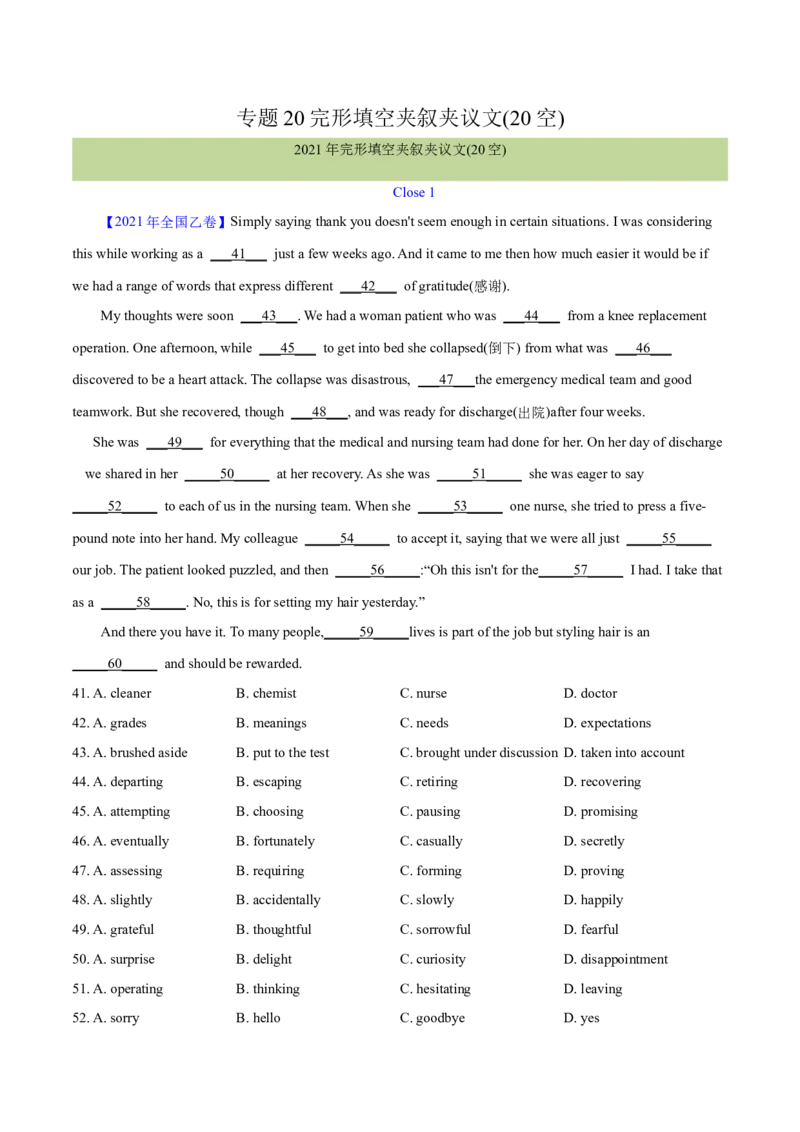 《专题20完形填空夹叙夹议文(20空)（解析版）--学易金卷：十年（2014-2023）高考真题英语分项汇编（全国通用）_初高中资料库_高中资料库（转存避免链接过期失效）_高中英语》第1页预览
