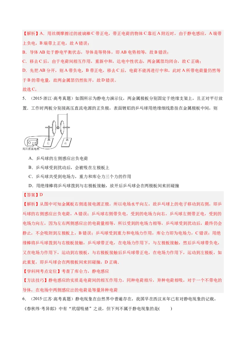 《专题38静电现象和电容器（解析版）-十年（2014-2023）高考物理真题分项汇编（全国通用）_初高中资料库_高中资料库（转存避免链接过期失效）_高中物理》第3页预览