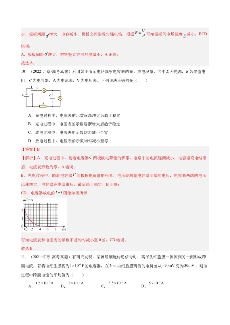 《专题38静电现象和电容器（解析版）-十年（2014-2023）高考物理真题分项汇编（全国通用）_初高中资料库_高中资料库（转存避免链接过期失效）_高中物理》第6页预览