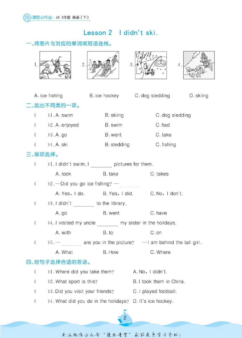 《黄冈名卷五年级下册英语鲁科版课后小作业_07.小学语文、英语、数学专区_1~6年级全册黄冈名卷_5年级黄冈名卷_下册英语》第5页预览